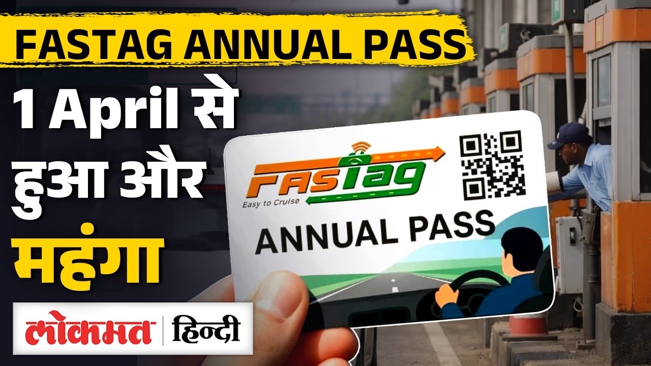 FASTag Users Alert! Annual Pass ₹3000 से ₹3075 हुआ | NHAI Update I VK2