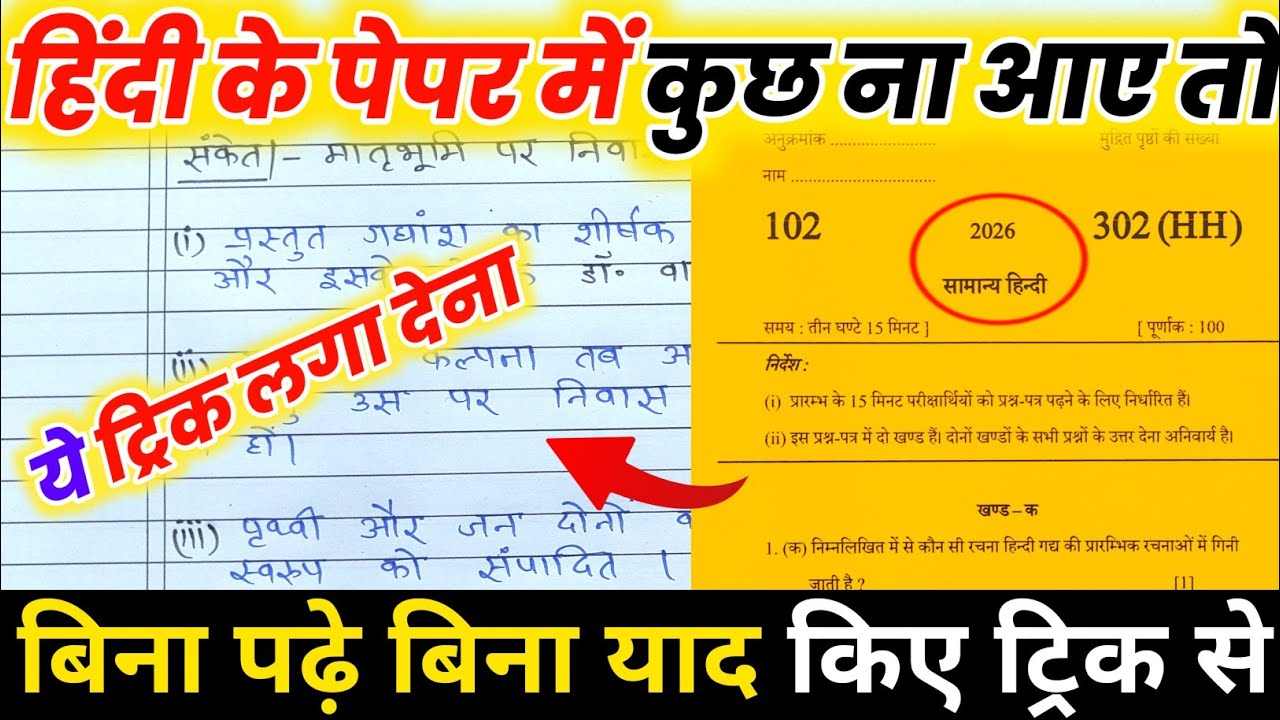 2026 Hindi पेपर कैसे पास करें ,how to pass Hindi board paper how to pass Hindi board exam हिन्दी