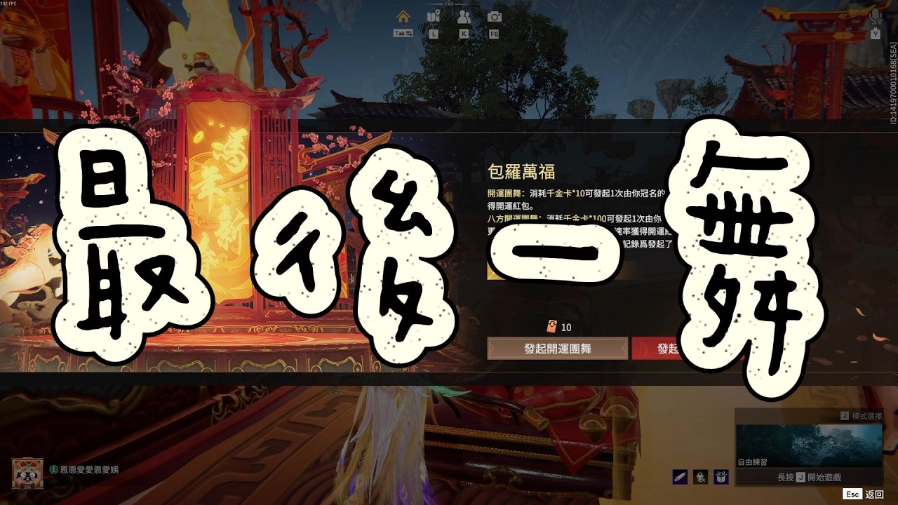 [粵語] 永劫無間之 最後一舞 ep.13 #永劫無間 #永劫无间 #開箱