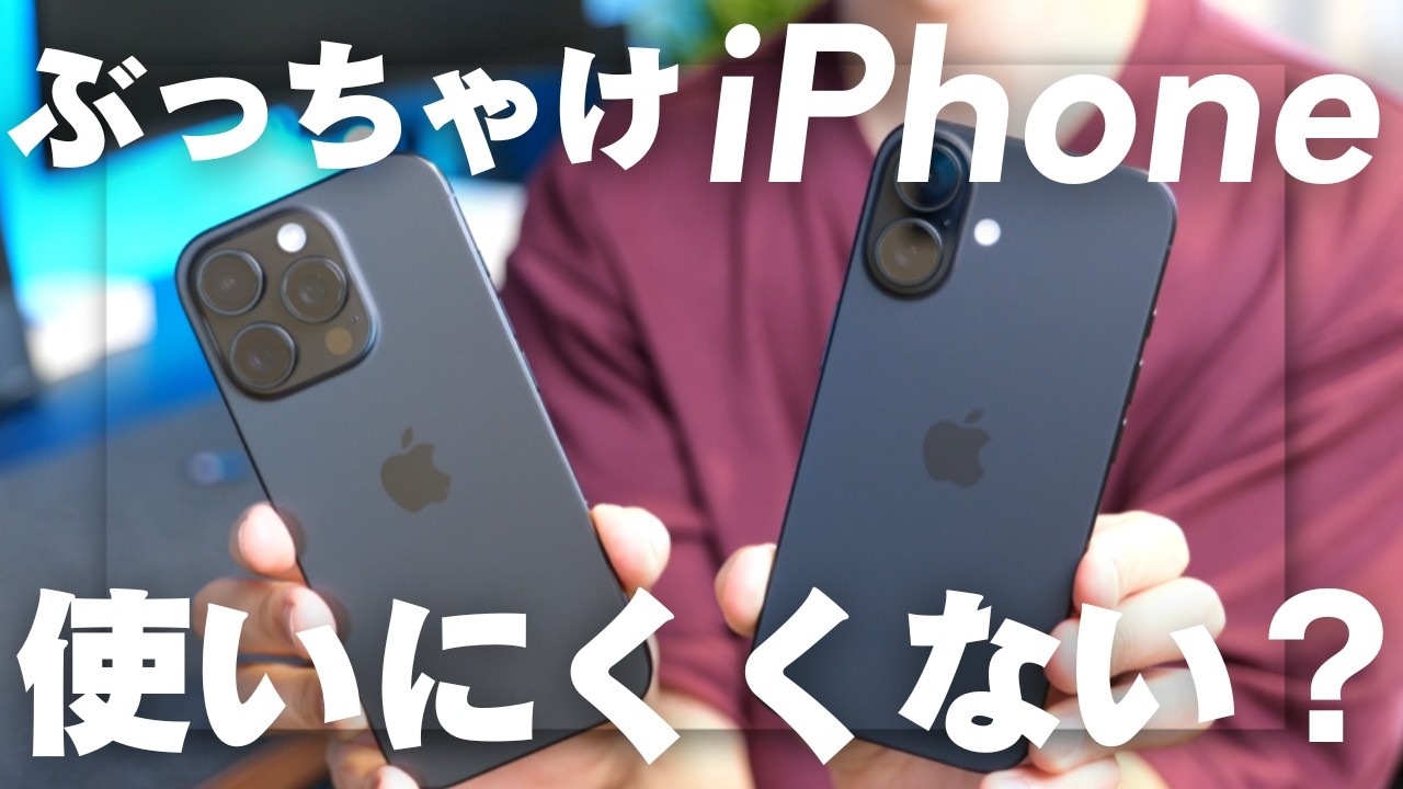 【炎上覚悟】iPhoneのここがイヤ！Androidユーザーが感じた10の不満点