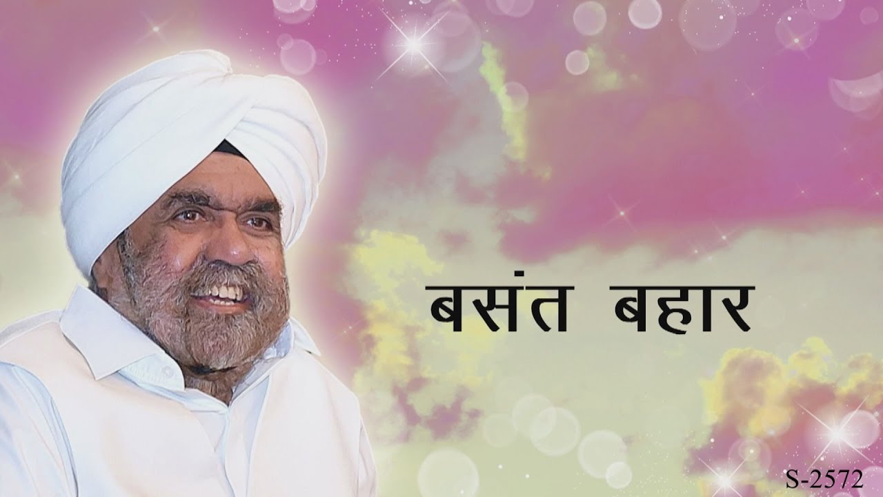 बसंत बहार