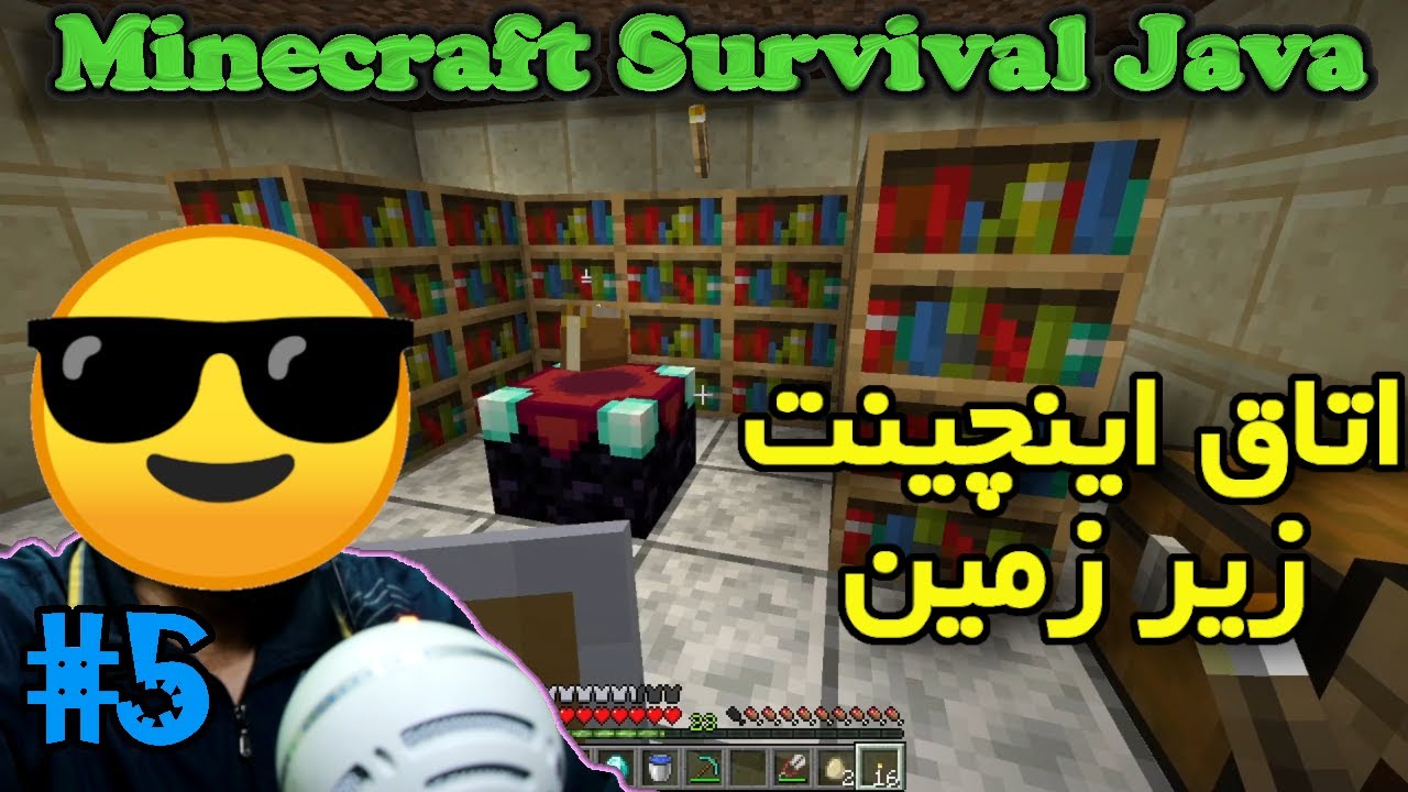ماینکرفت سروایول جاوا - اتاق اینچینت توی زمین #5 📚🧾📚