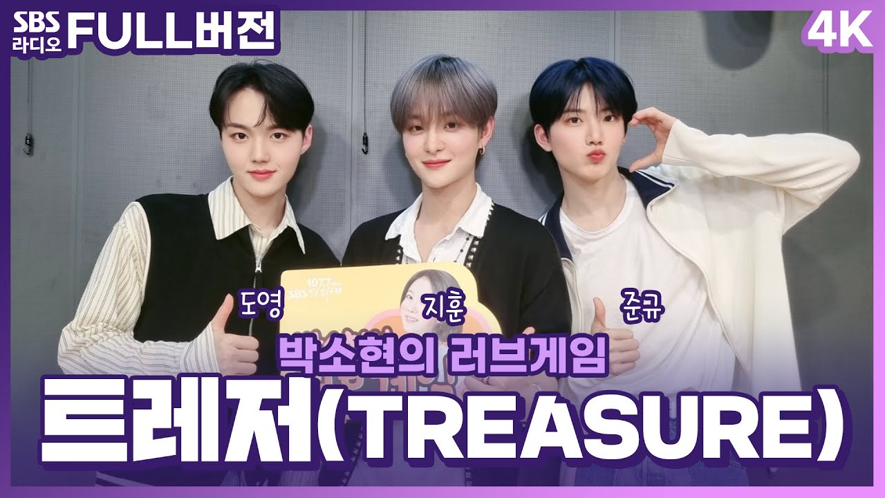 [FULL][4K] 트레저(TREASURE) 지훈, 준규, 도영 | 박소현의 러브게임 | 금주의 인기가요 톱텐 | The K-pop Stars Radio
