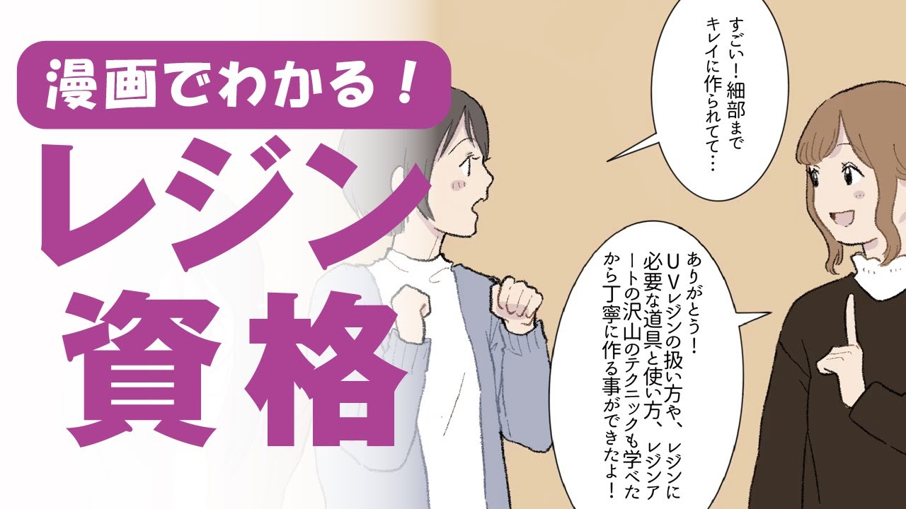諒設計アーキテクトラーニング口コミ評判 | レジン資格 |レジンアートデザイナー