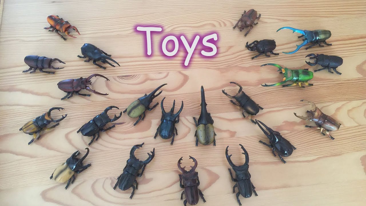 昆虫玩具 part1【クワガタムシ】My Beetle toys Collection