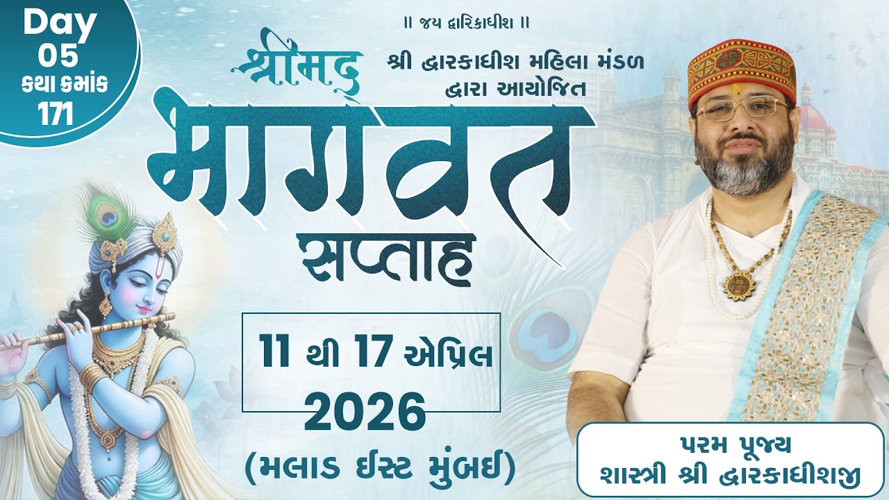 🔴LIVE DAY 05 || Shreemad Bhagwat Saptah || PU.RAHULBHAI JOSHI ll Mumbai