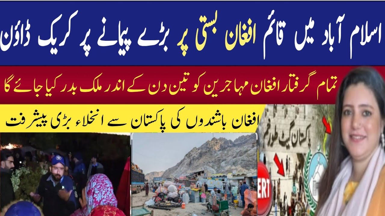 Afghan Refugees Camp In Islamabad Finished | Refugees Shifted To Holding Centre | Aftab Jahan 