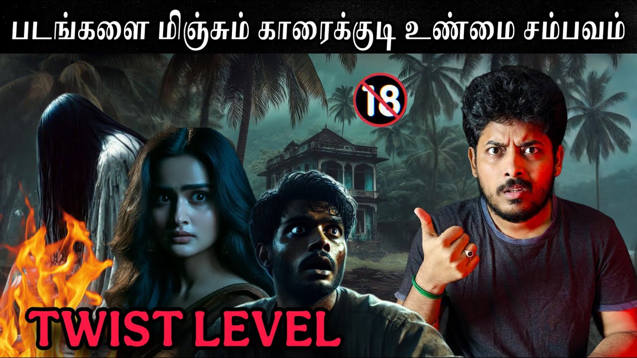 நெல்லை சம்பவ பாணியில் நடந்த அமானுஷ்யம் 😱☠️ | TWIST LEVEL 🔥 | Devil’s Kitchen | Mr Prabhakaran