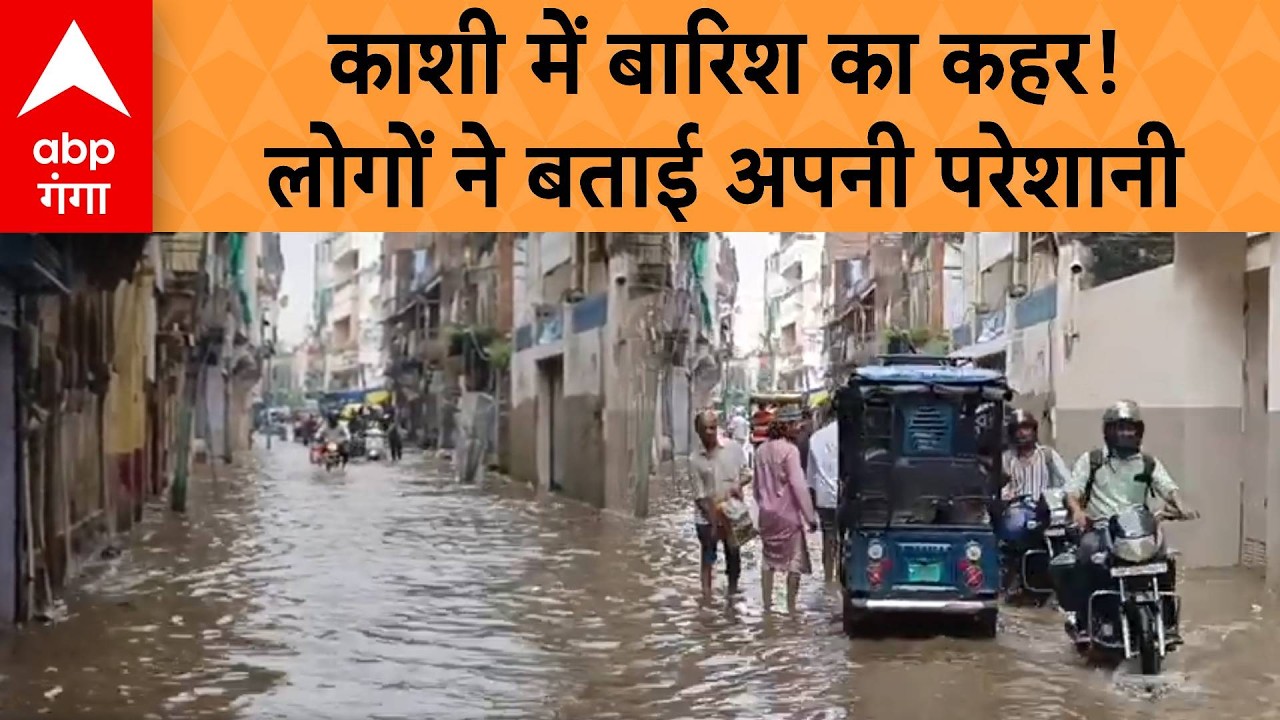 Varanasi Rain : देर रात बारिश के बाद जलमग्न हुई काशी की सड़कें, रेवड़ी तालाब से ग्राउंड रिपोर्ट