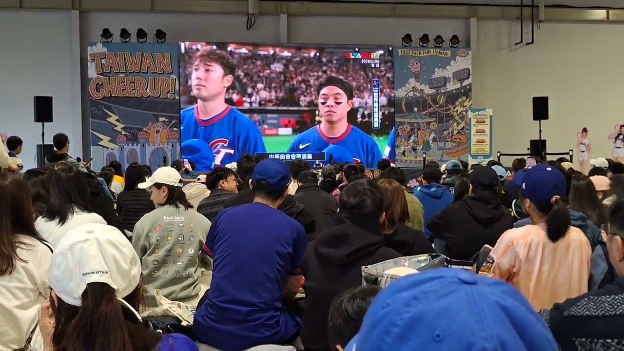 WBC 台韓大戰國旗歌