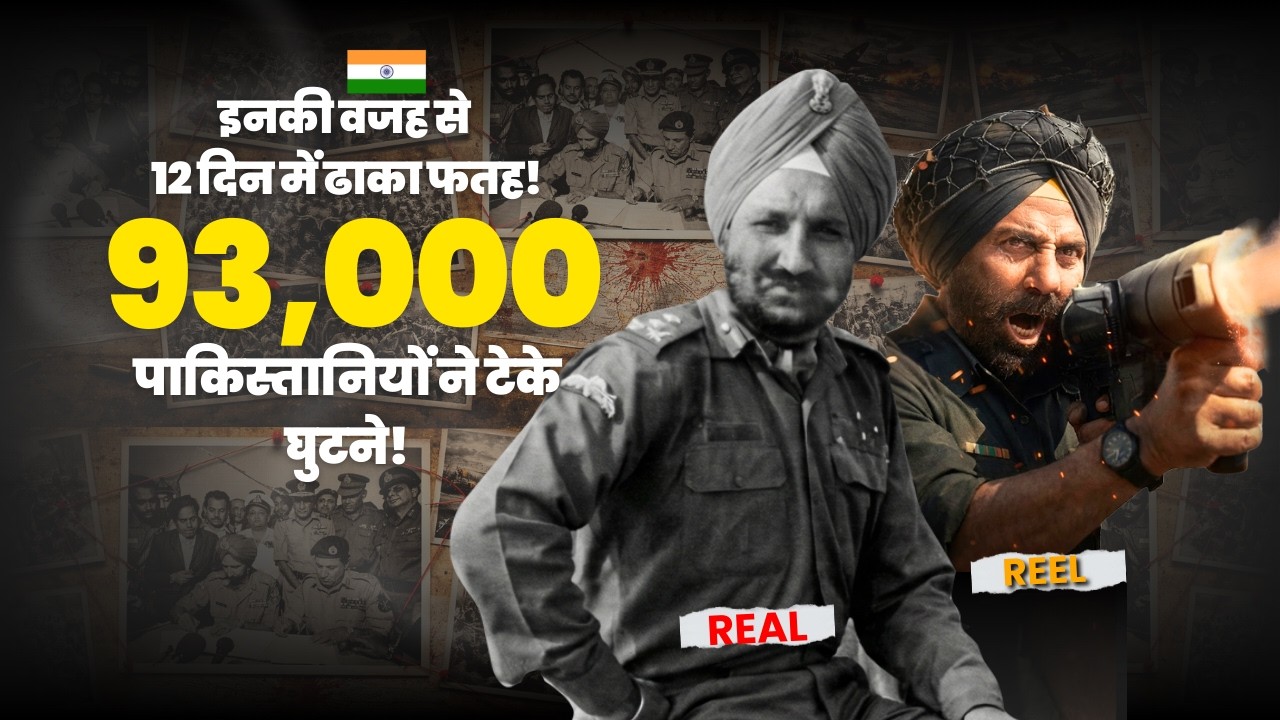 जब पाकिस्तान की 93,000 फौज ने पतलून गीली कर दी!  Border 2 Real Story 🇮🇳🔥Sunny Deol