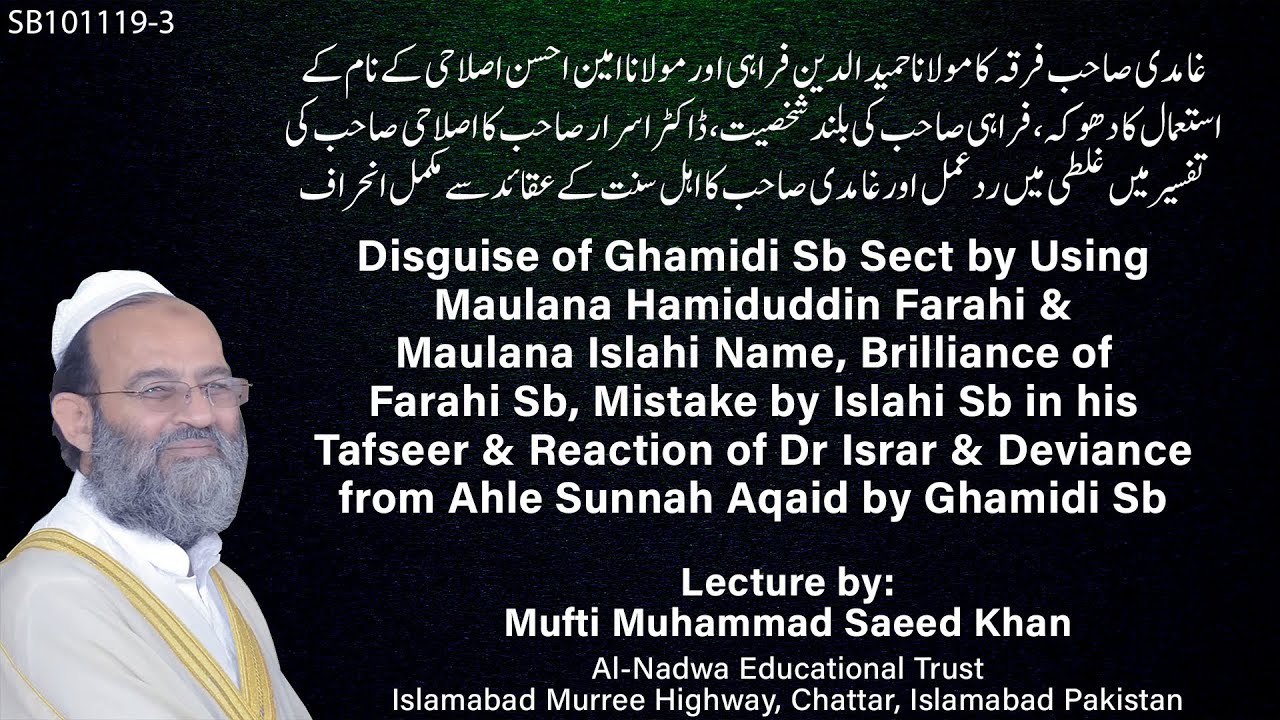 Disguise of Ghamidi Sb Sect by Using Farahi Sb & Islahi Sb Name, Dr Israr Reaction to Tadabur Quran