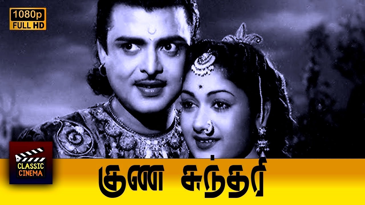 Gunasundari Full Movie HD | Gemini Ganesan | Savitri | S. V. Ranga Rao