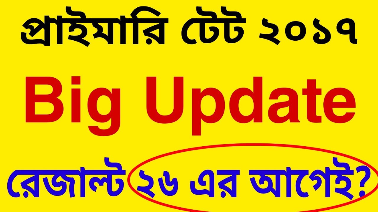 Primary tet news today, Primary tet 2017 result news today, Primary tet 2017 result