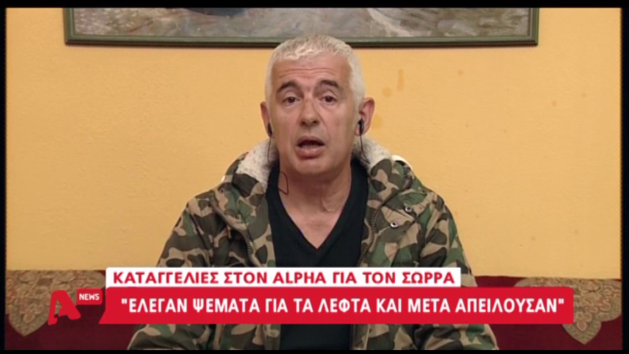 Συνεργάτης Αρτέμη Σώρρα