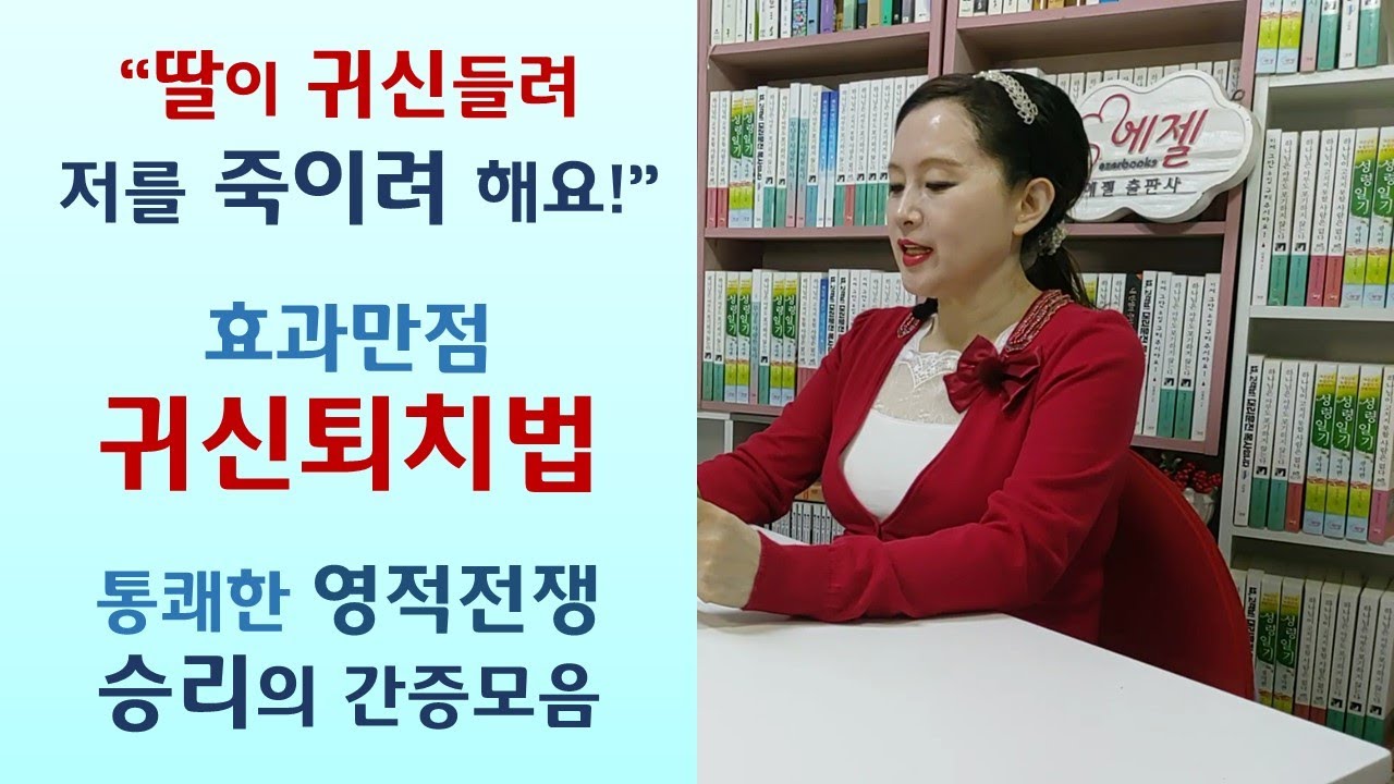 에젤이 직접 겪은 귀신체험기/전화방해 네비조작 4번연속 코피쏟고/삼성맨 박수무당 될뻔/귀신을 불러들이는 제사 굿 점 부적-무당을 사랑한 목사(임종원/에젤)