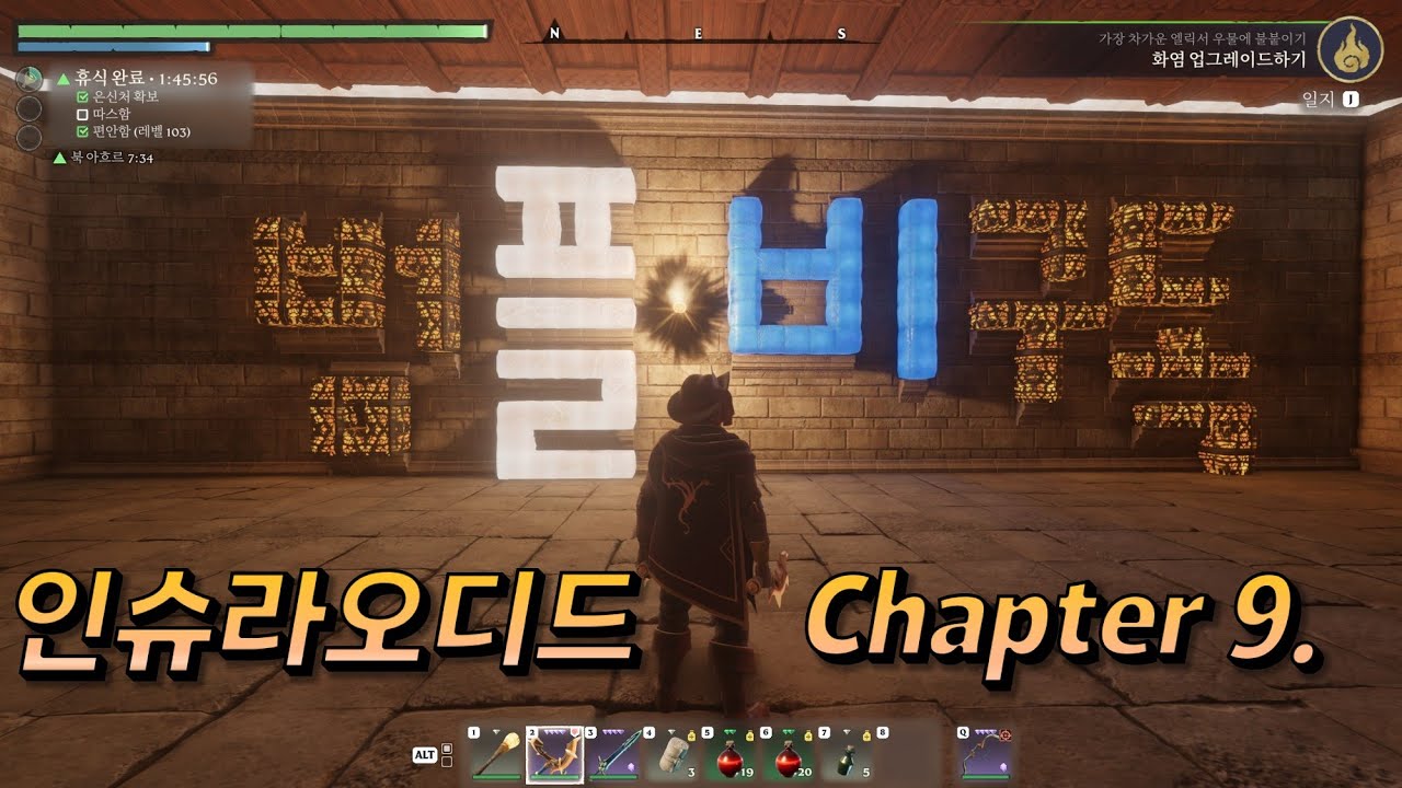 [인슈라오디드 | Enshrouded] Chapter 9. - 목공톱을 찾기위한 여정