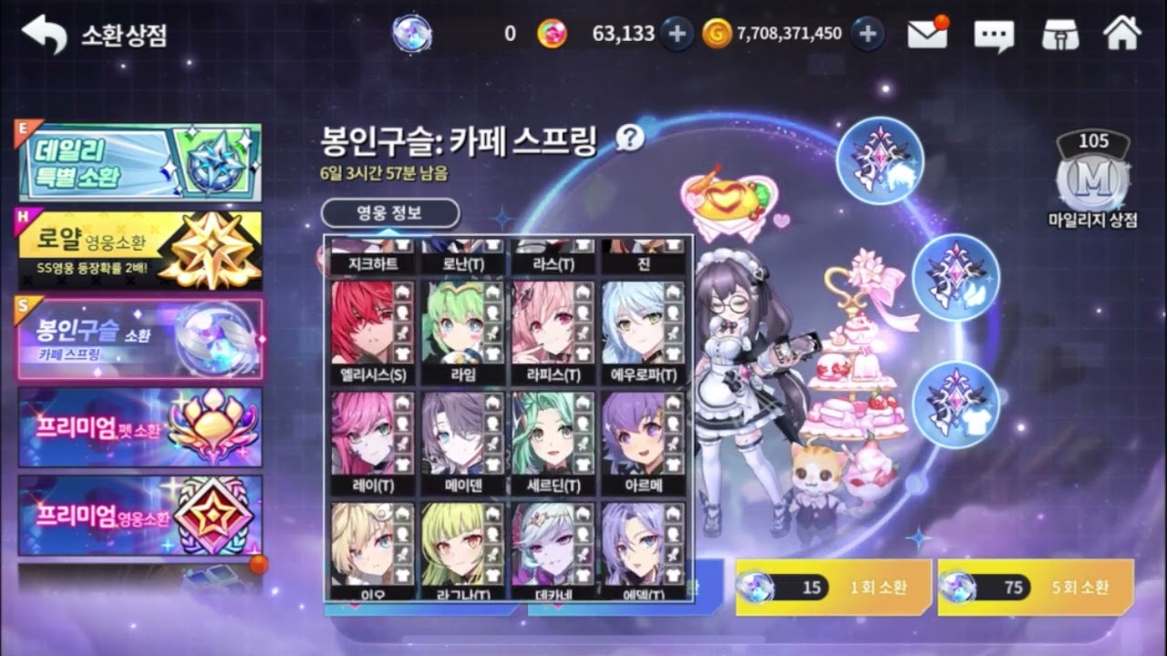 Grand Chase Kakao - Cafe Spring Seal Breaker Opening (February 2025)