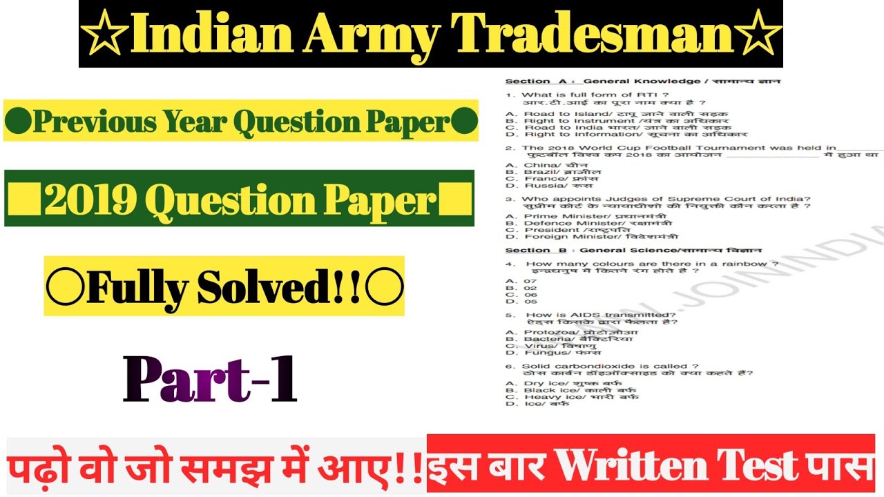 Indian Army Tradesman Question Paper-{PART-1} || 2019 Question Paper || Fully Solved