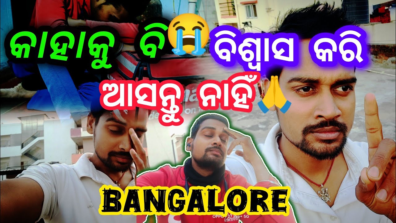 କାହାକୁ ବି ଭରସା କରି🙏Kama କରିବାକୁ ଅସନ୍ତୁନି//Raju Lifestyle vlogs 