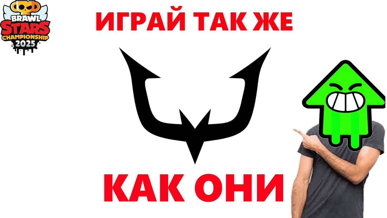 Самая ИНТЕРЕСНАЯ Команда В Brawl Stars Играет Так Или Взгляд Насквозь - Reject