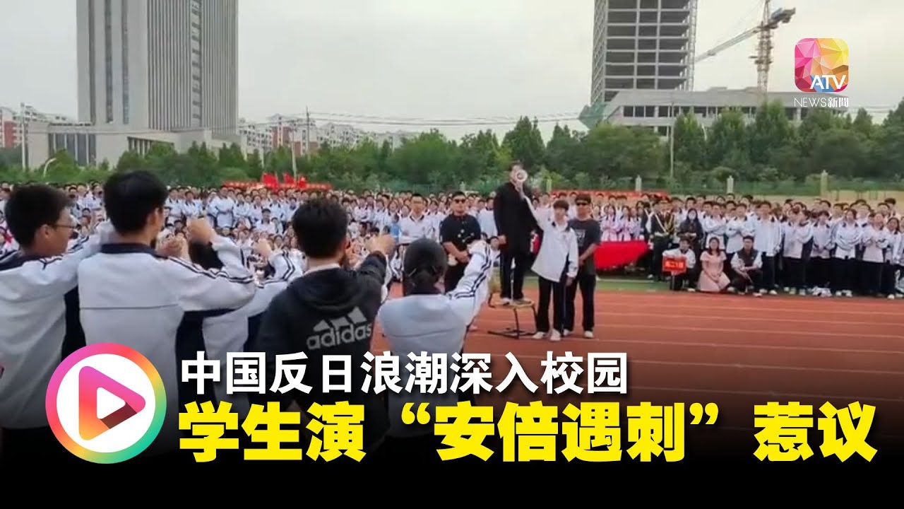 中国反日浪潮深入校园  学生演&ldquo;安倍遇刺&rdquo;惹议
