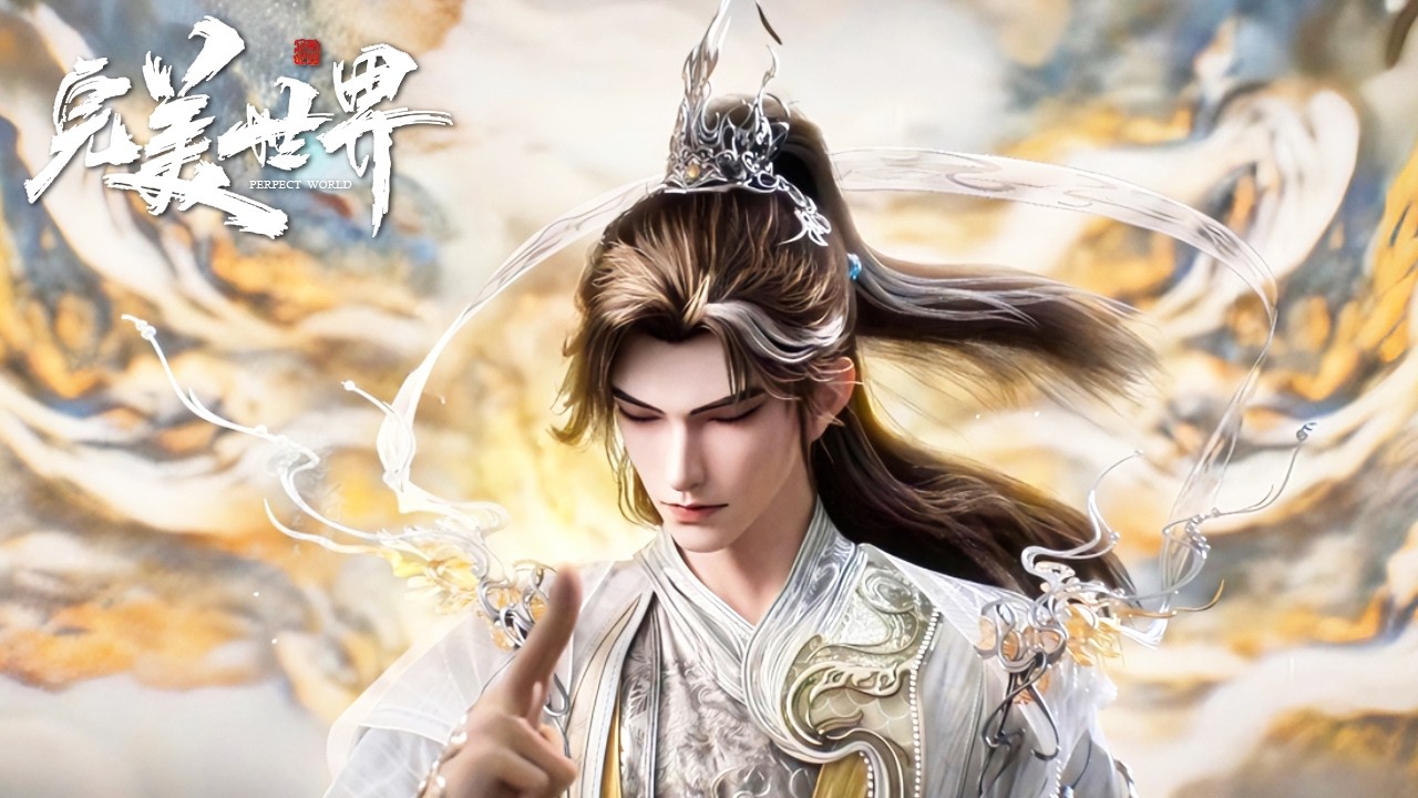 🔥《完美世界》Perfect World | 最新 EP259！| 💥MUTI SUB | Donghua