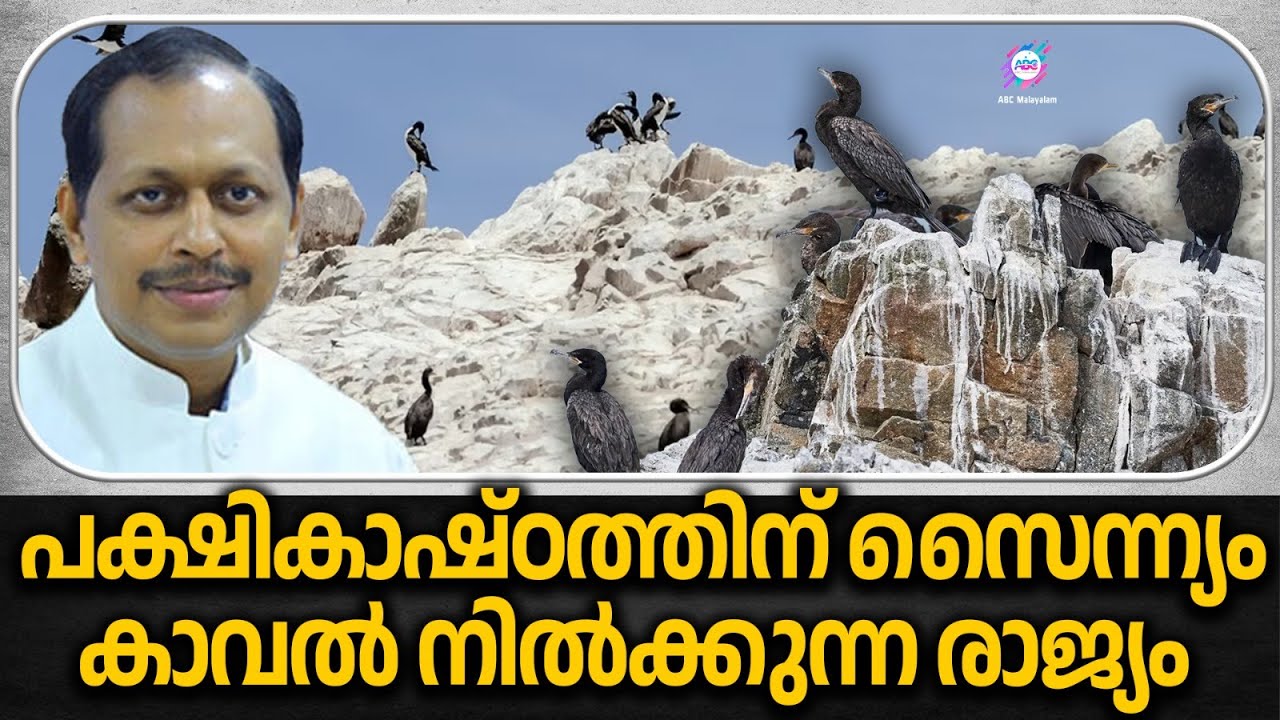 പക്ഷികാഷ്ഠം സംരക്ഷിക്കാൻ സൈന്ന്യം കാവൽ നിൽക്കുന്ന രാജ്യം | ABC MALAYALAM ORIGINALS