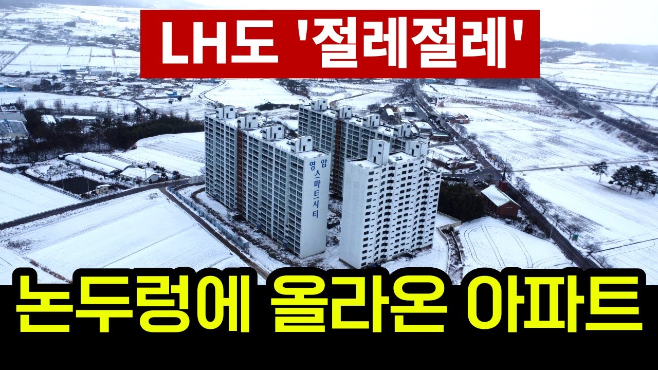 시골 논밭에 지은 아파트 + 전남의 한 유령모텔 + 텅텅 빈 상가건물 무서울 정도다 [30분 모음집]