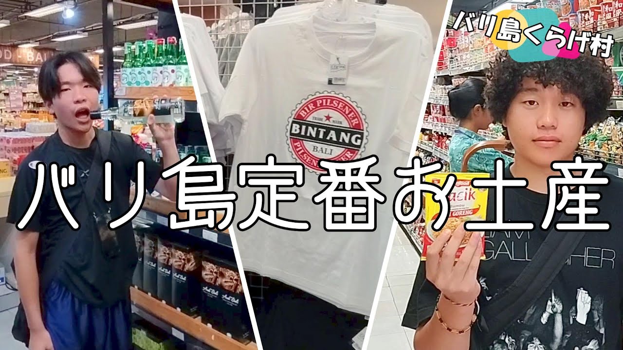 インターンシップ生とバリ島定番のお土産を買いに“artasedana”に行ってきました