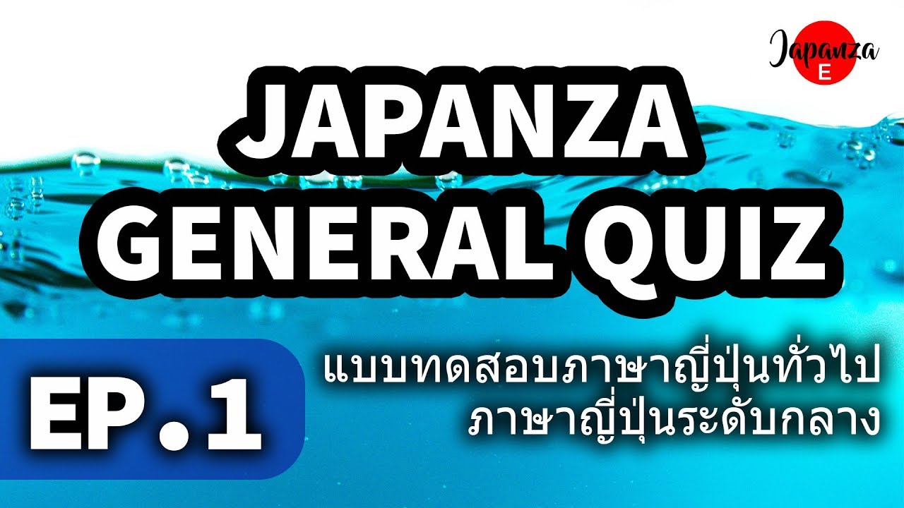 Japanza General Quiz EP 01