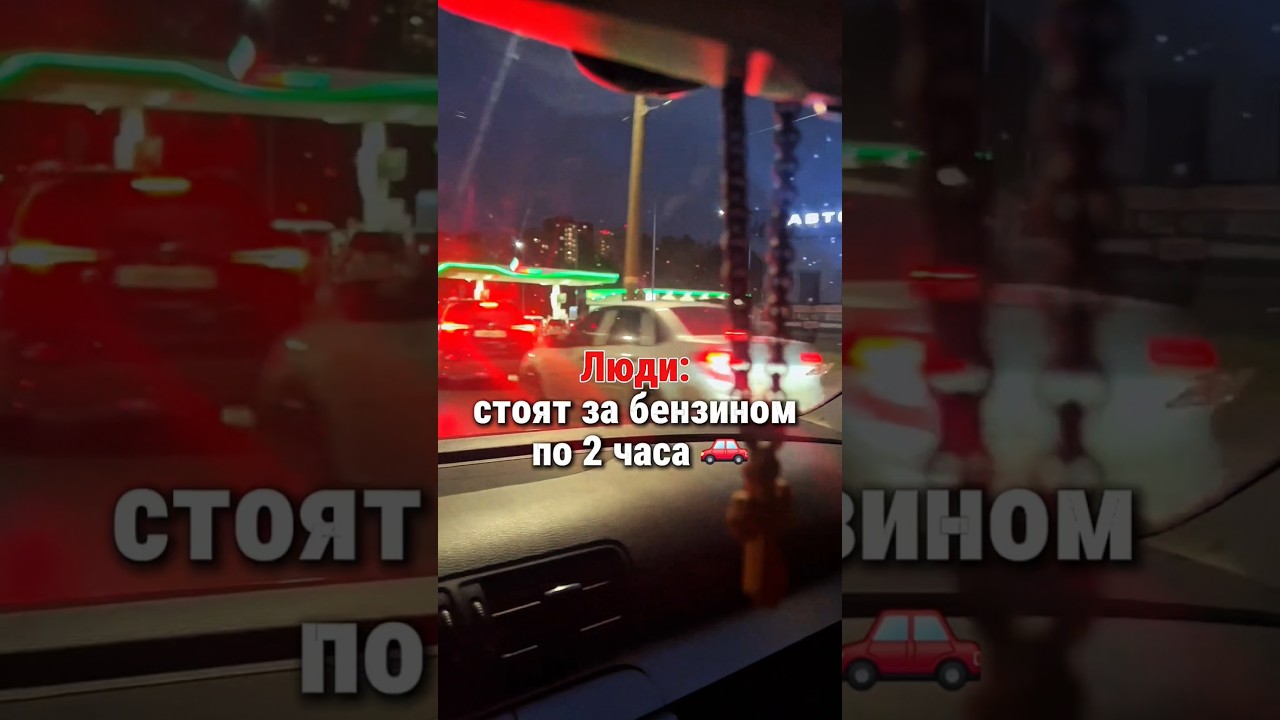 Дефицит бензина 2026: километровые очереди на заправках vs мой велосипед 🚲