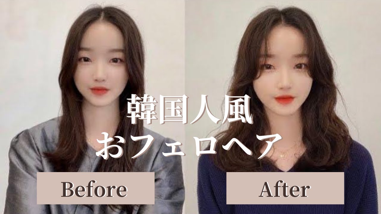 【韓国ヘアスタイル】暗髪パーマで韓国風おフェロヘア♡