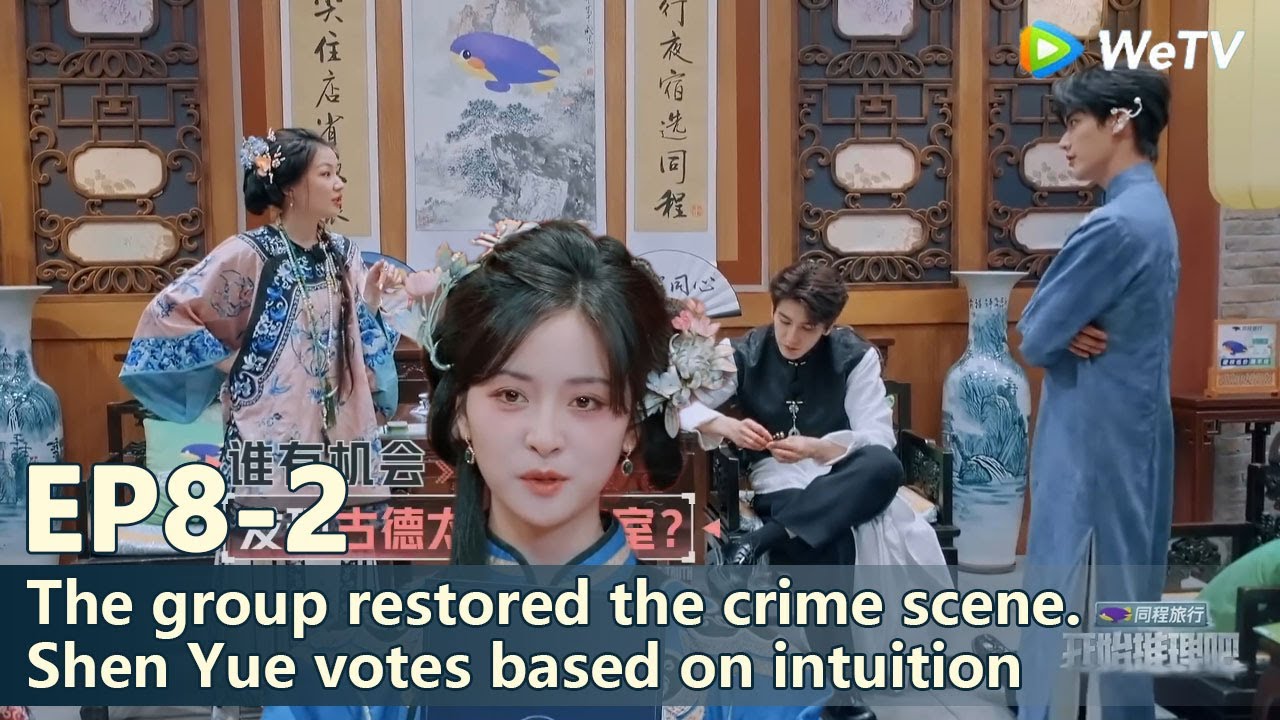 【The Truth S3 】EP8-2：The group restored the crime scene.Shen Yue votes based on intuition