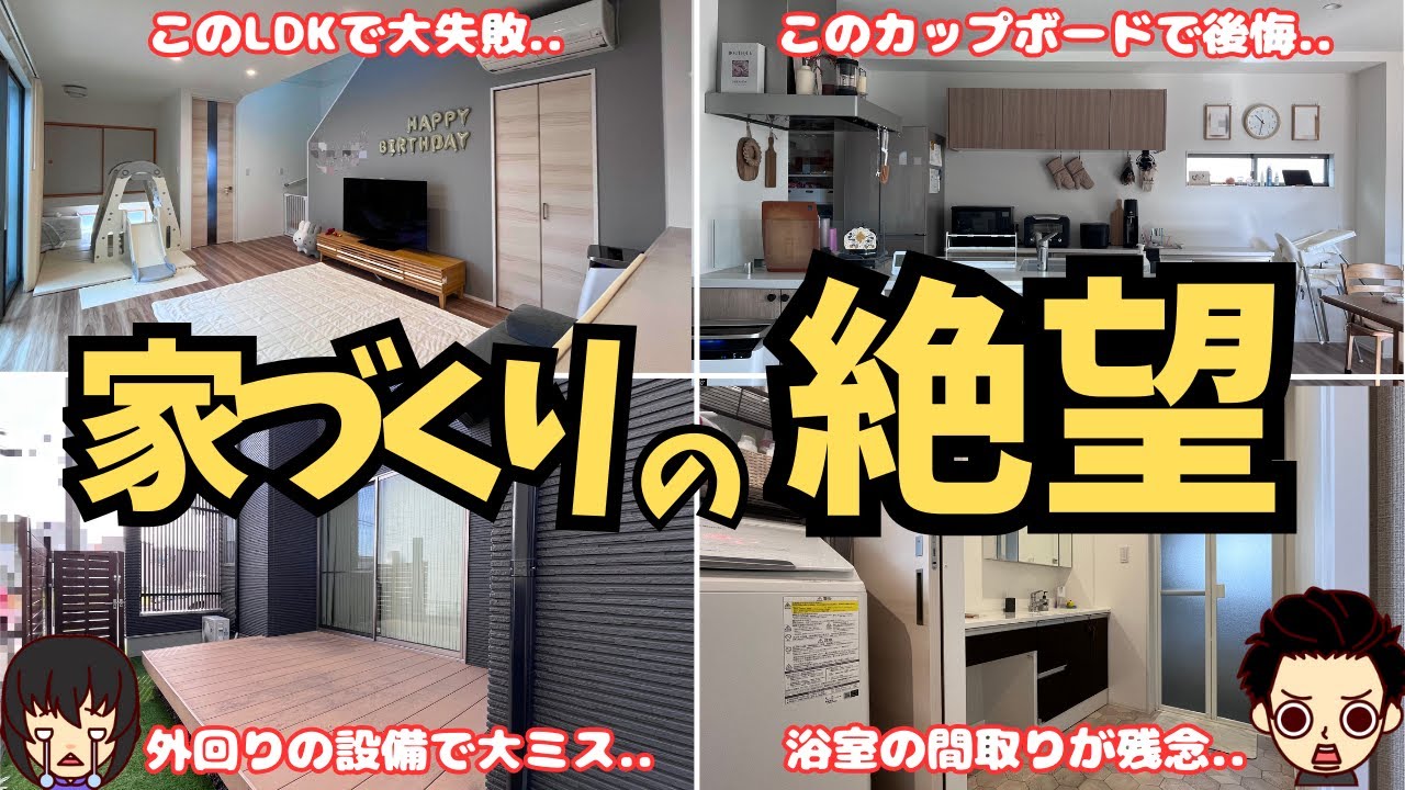 【こんな失敗するな】家づくりで実際にやってしまった失敗 6選（土地43坪/112平米/森さんの場合）