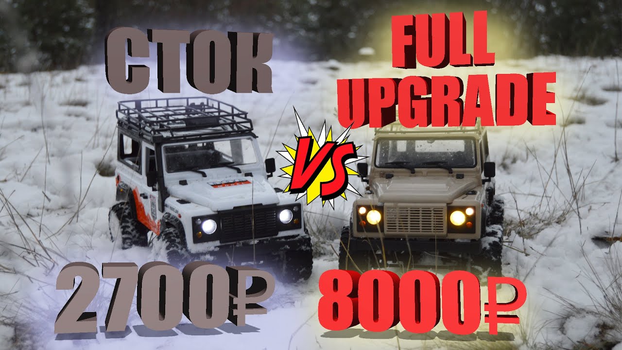 Два ДЕФЕНДЕРА 4х4... Сравнительный тест MN 99 СТОК и MN 99 Full Upgrade на БК моторе