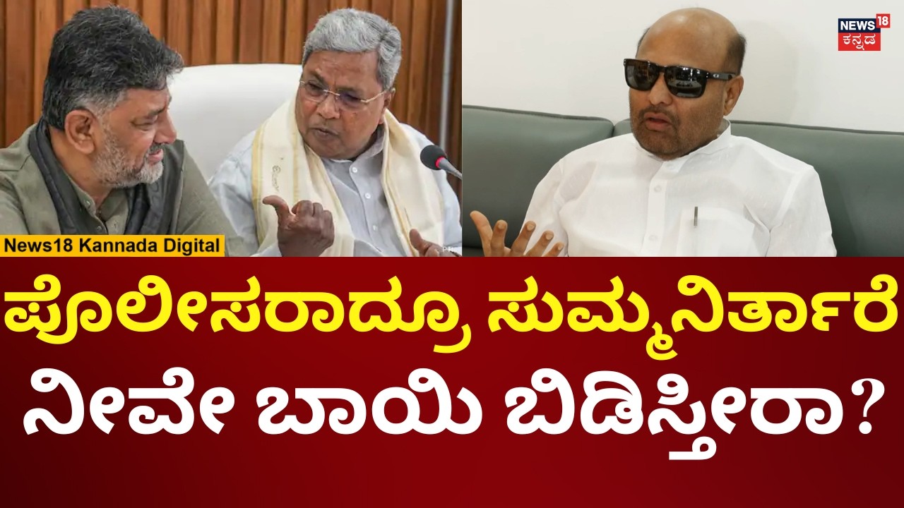 Iqbal Hussain On DK Shivakumar | ಡಿಕೆ ಶಿವಕುಮಾರ್ ಜೊತೆ 80ಕ್ಕೂ ಹೆಚ್ಚು ಶಾಸಕರಿದ್ದಾರೆ ಎಂದ ಇಕ್ಬಾಲ್ | N18V