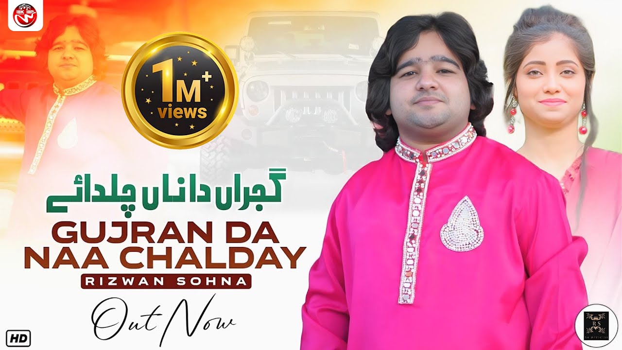 Gujjran Da Na Chalda Ay | Rizwan Sohna | New Punjabi And Saraiki Song 2024
