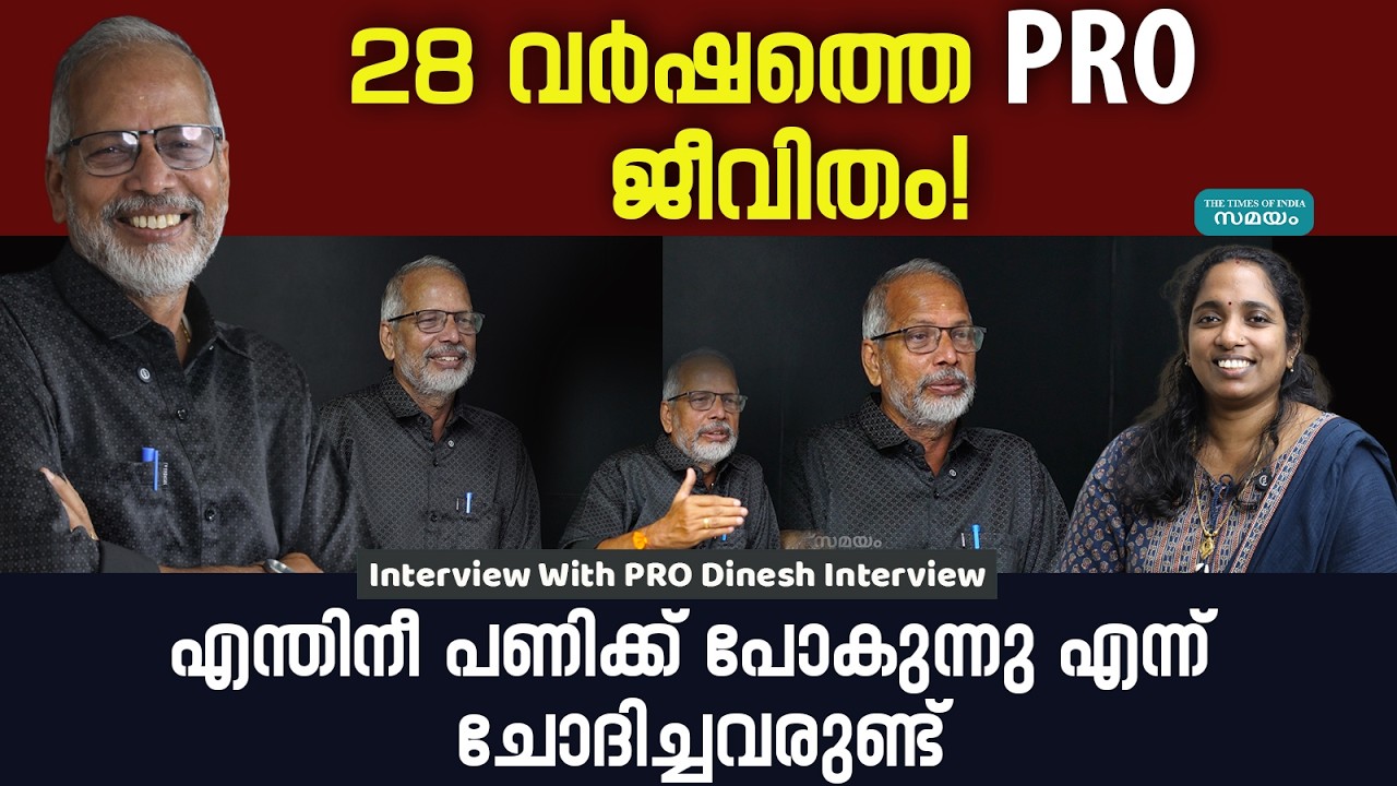 രണ്ട് അവാര്‍ഡ് കിട്ടിയപ്പോള്‍ മാറില്ല എന്ന് പറഞ്ഞയാളും മാറി|PRO Dinesh Interview| Reel Life Memorise