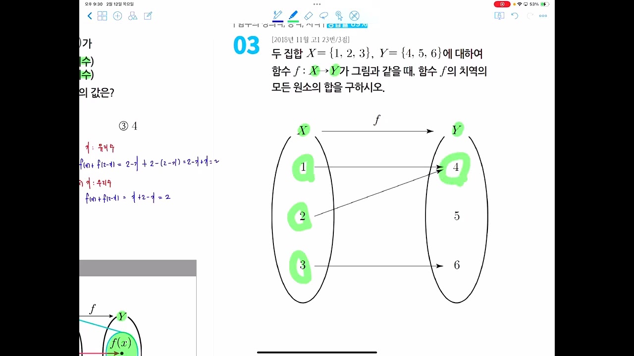 [세쌍둥이 Light 공통수학2] 유형문제풀이 05  함수