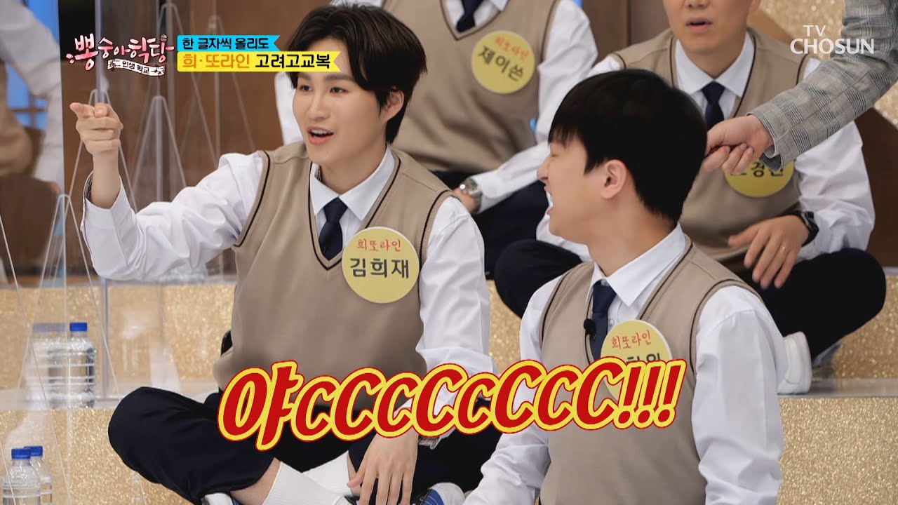 침착해 👏 친구사이에 게임이 불러온 알파벳 C🤣 TV CHOSUN 210602 방송  | [뽕숭아학당] 53회 | TV조선