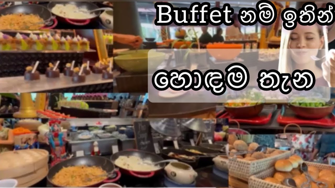 කාලා ඉවර කරන්න බැරි හොඳම lunch buffet එක 😋           hilton hotel colombo.