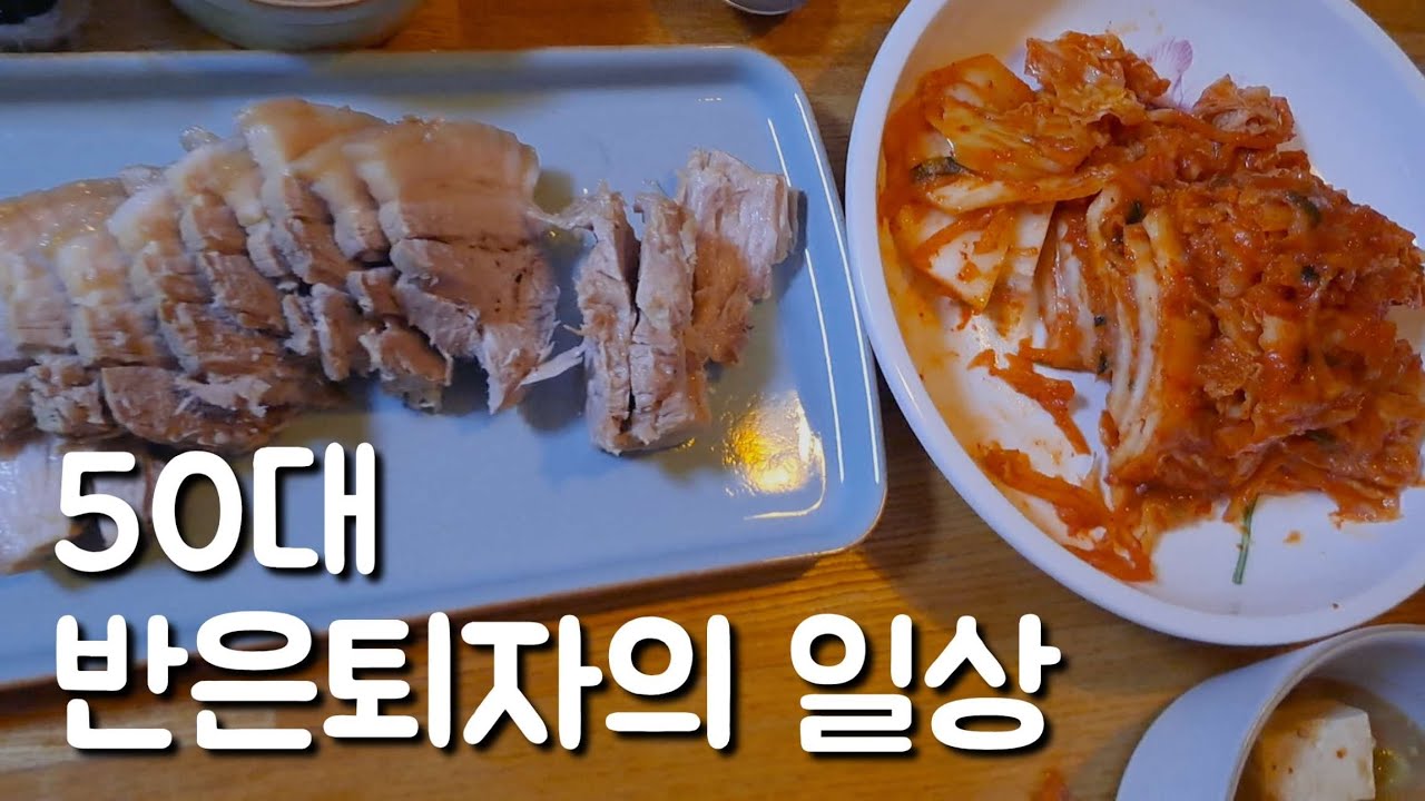 넉넉한 노후를 위해 트레이드하는 집콕남