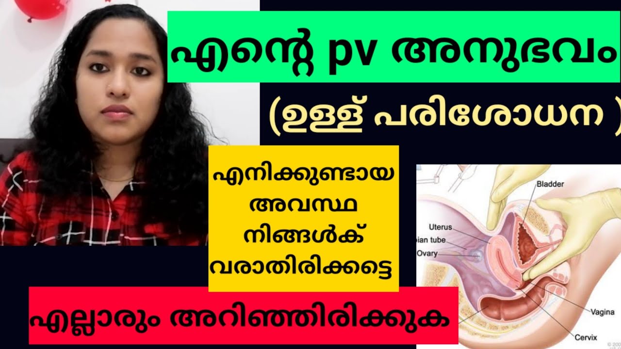 എന്നെ pv ചെയ്തപ്പോ ഉണ്ടായ അവസ്ഥ /Internal examination/cervix examination/motherhood