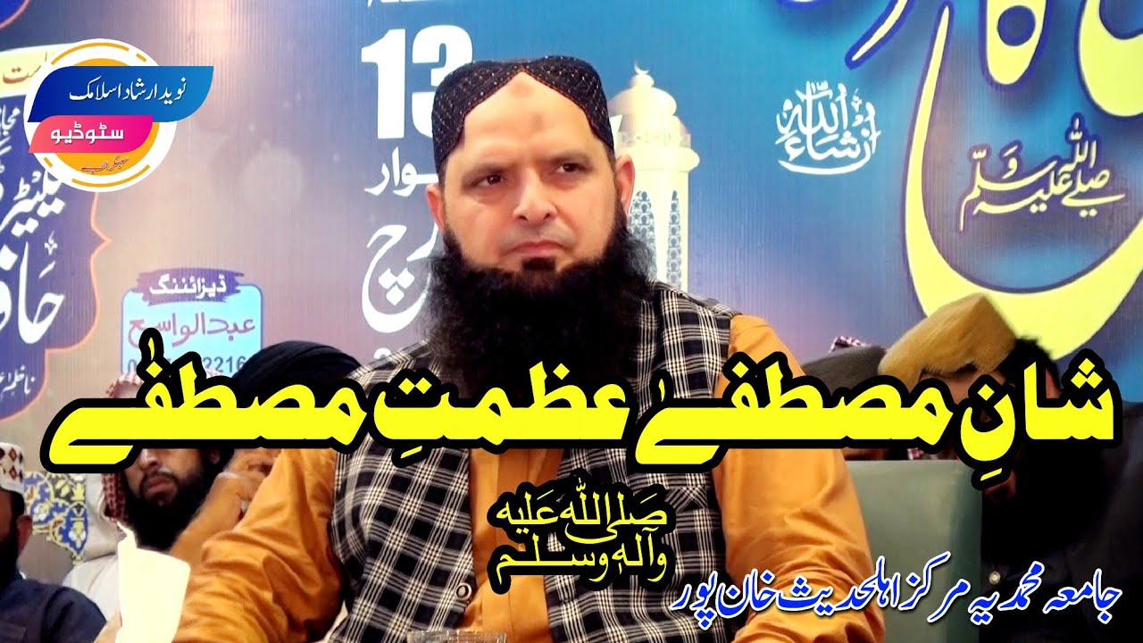 Maulana Yusuf Pasroori Sahib Title Shaan Mustafa Azmat Mustafa (peace be upon him)یوسف پسروری صاحب