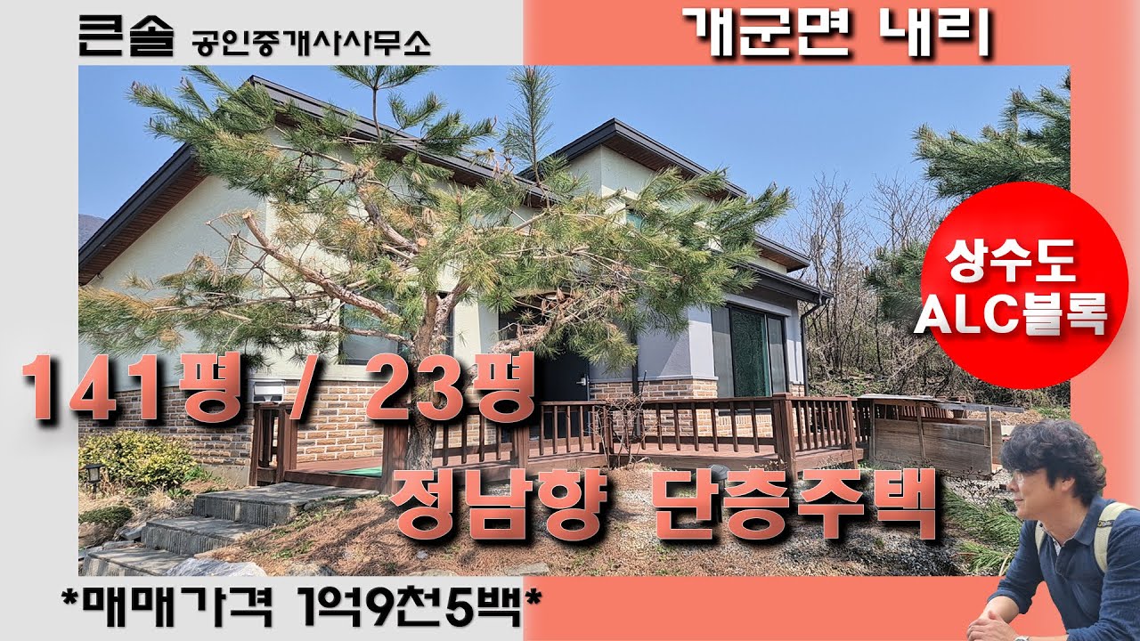 상수도사용 정남향 단층주택 1억대주택 2억미만주택 개군면 내리 양평전원주택 매매 양평전원주택급매물 추읍산조망 햇볕가득한 단층집 작은집 주말주택 소형주택 양평싼집 양평1억대주택