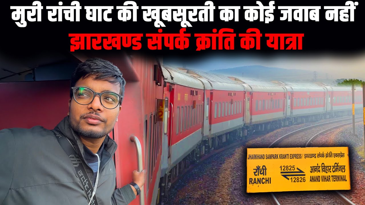 12826 Jharkhand Sampark Kranti Express | Delhi to Ranchi | Train Journey | @DiwakarGupta