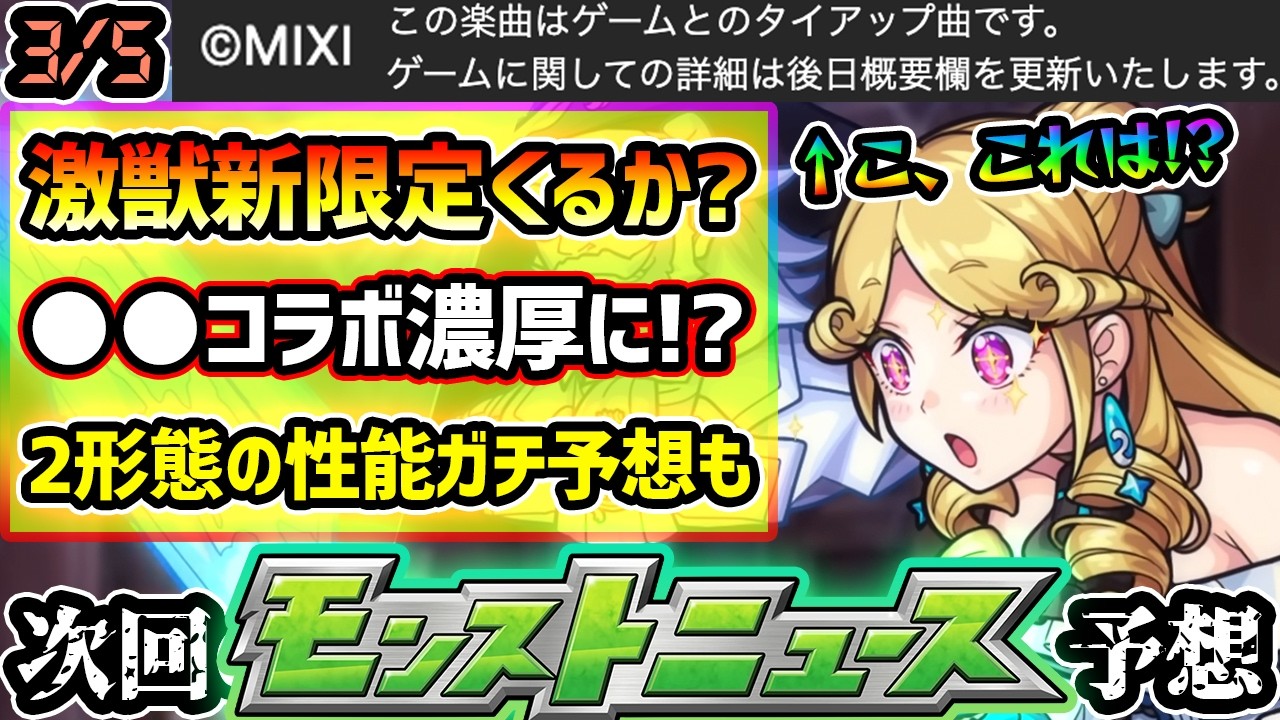 【今週の予想&小ネタ集】※MIXIの