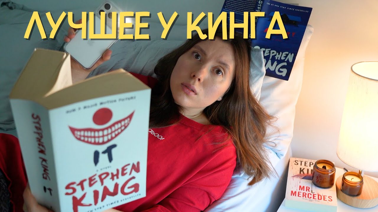 7 ЛУЧШИХ КНИГ Стивена Кинга 😈 мой личный ТОП