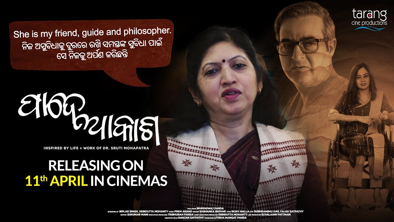 ନିଜ ଅସୁବିଧାକୁ ଦୂରରେ ରଖି ସମସ୍ତଙ୍କ ସୁବିଧା ପାଇଁ ସେ ନିଜକୁ ଅର୍ପଣ କରିଛନ୍ତି : Usha Padhee | Pade Akasha